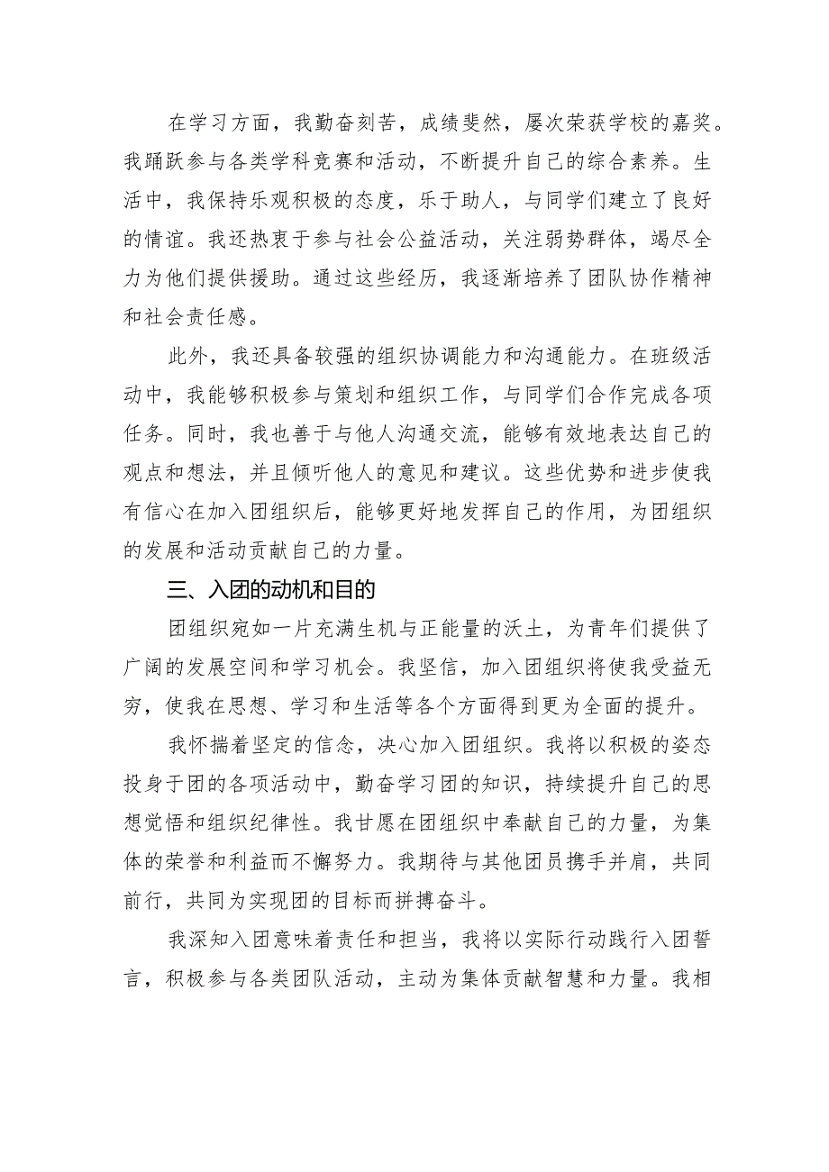 2024年入团申请书2.docx_第2页