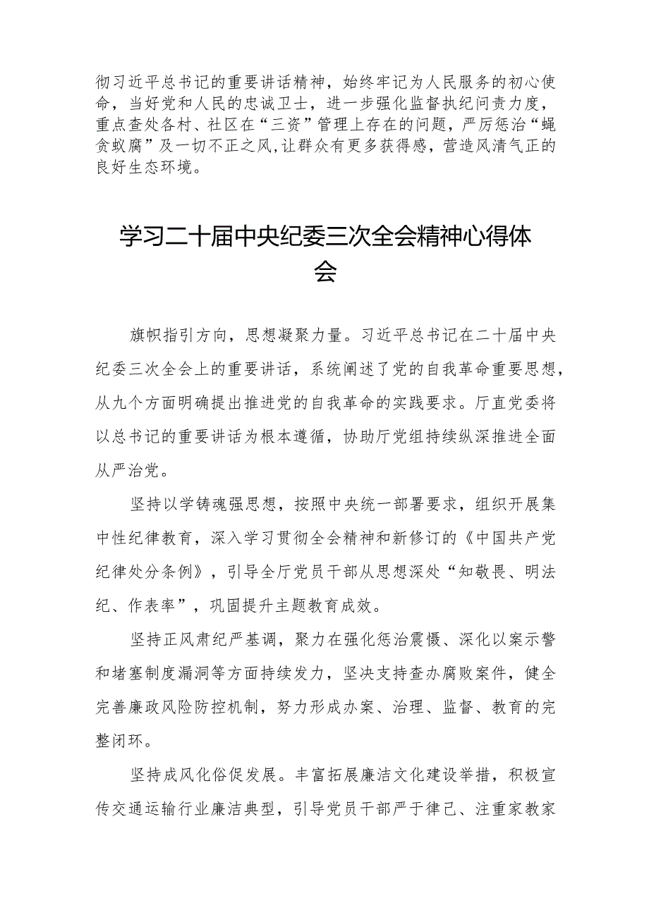 纪检派驻人员学习二十中央纪委三次全会精神心得体会(25篇).docx_第2页
