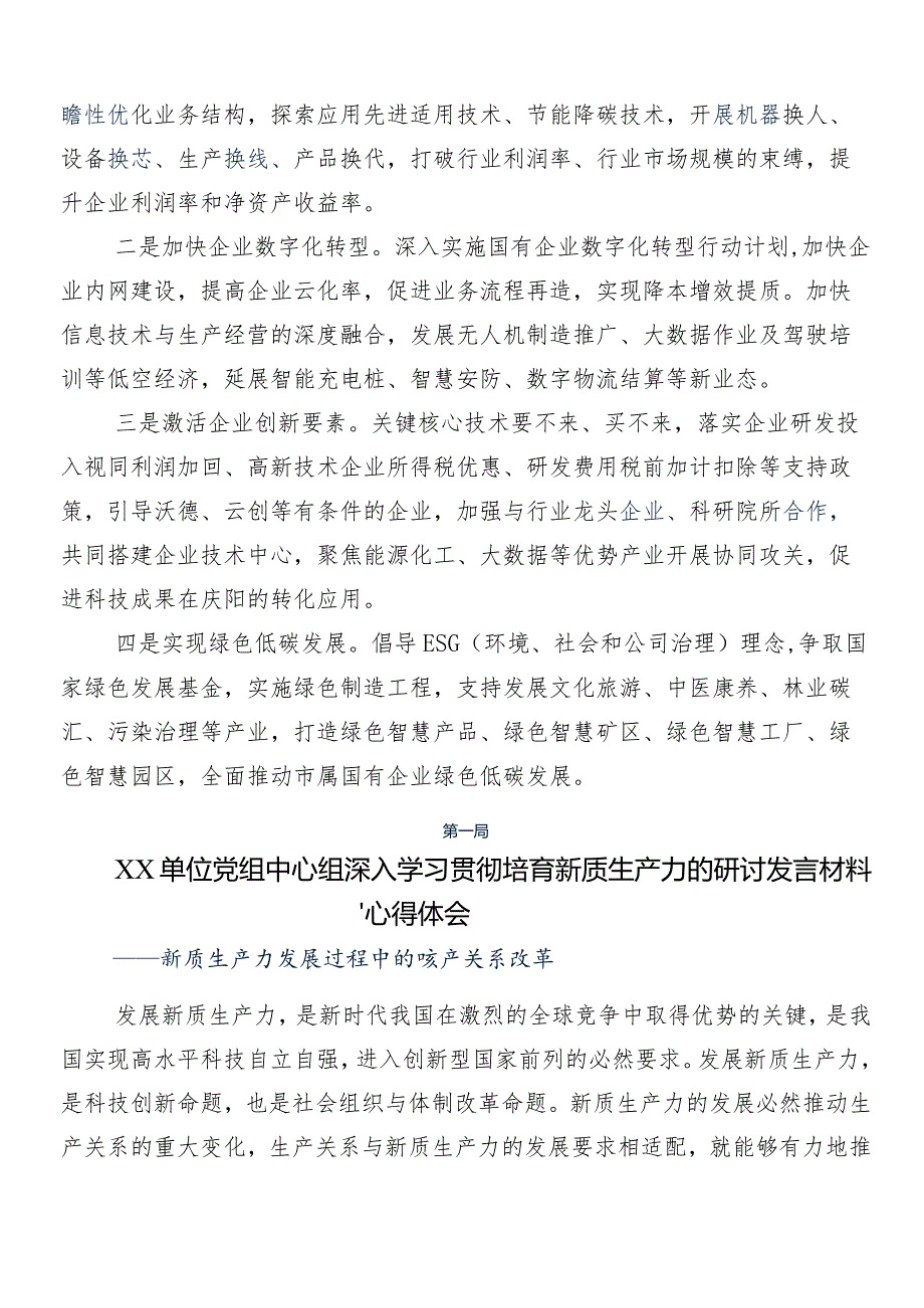 （8篇）2024深入学习加快形成新质生产力的讲话稿、交流发言材料.docx_第3页