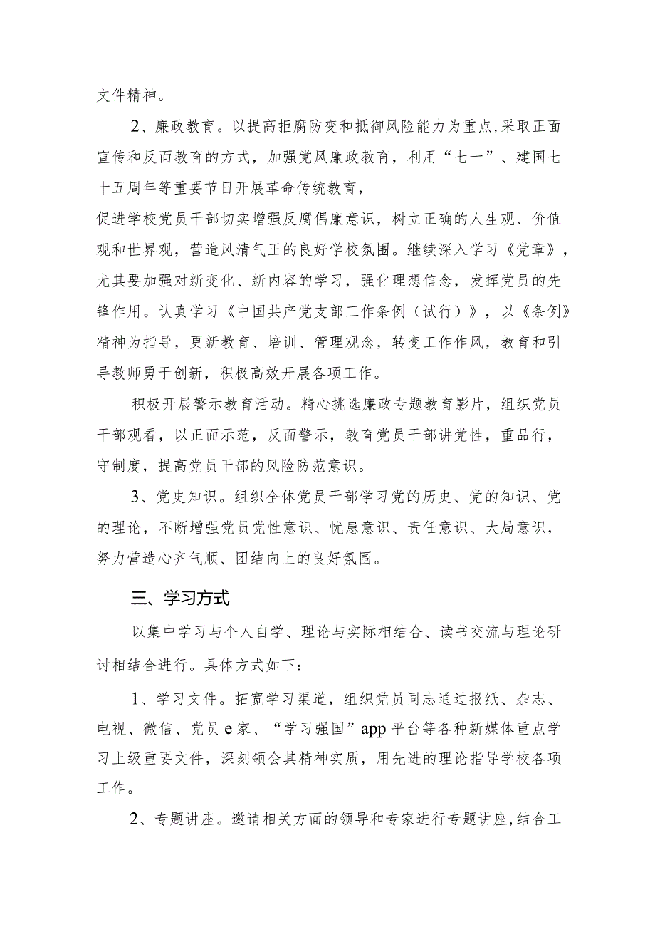 （11篇）2024年党员教育培训工作计划范文精选.docx_第3页