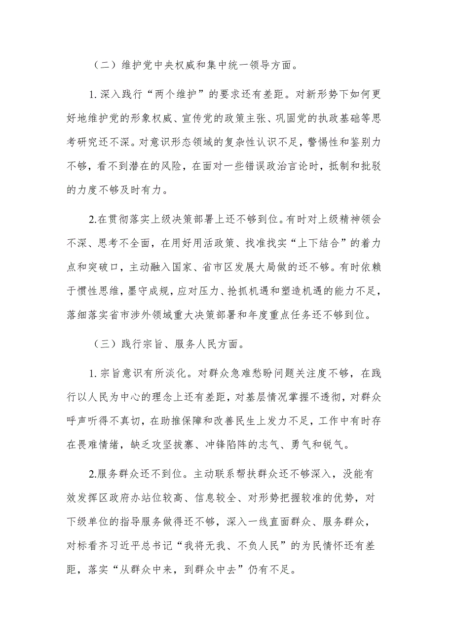 2023专题民主生活会个人对照新6个对照方面检查材料3篇文稿.docx_第2页