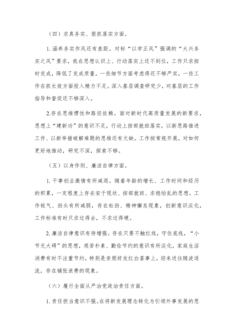 2023专题民主生活会个人对照新6个对照方面检查材料3篇文稿.docx_第3页