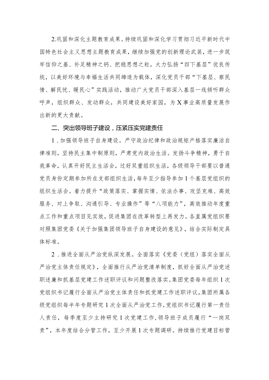 公司党委2024年党建工作要点【13篇精选】供参考.docx_第3页