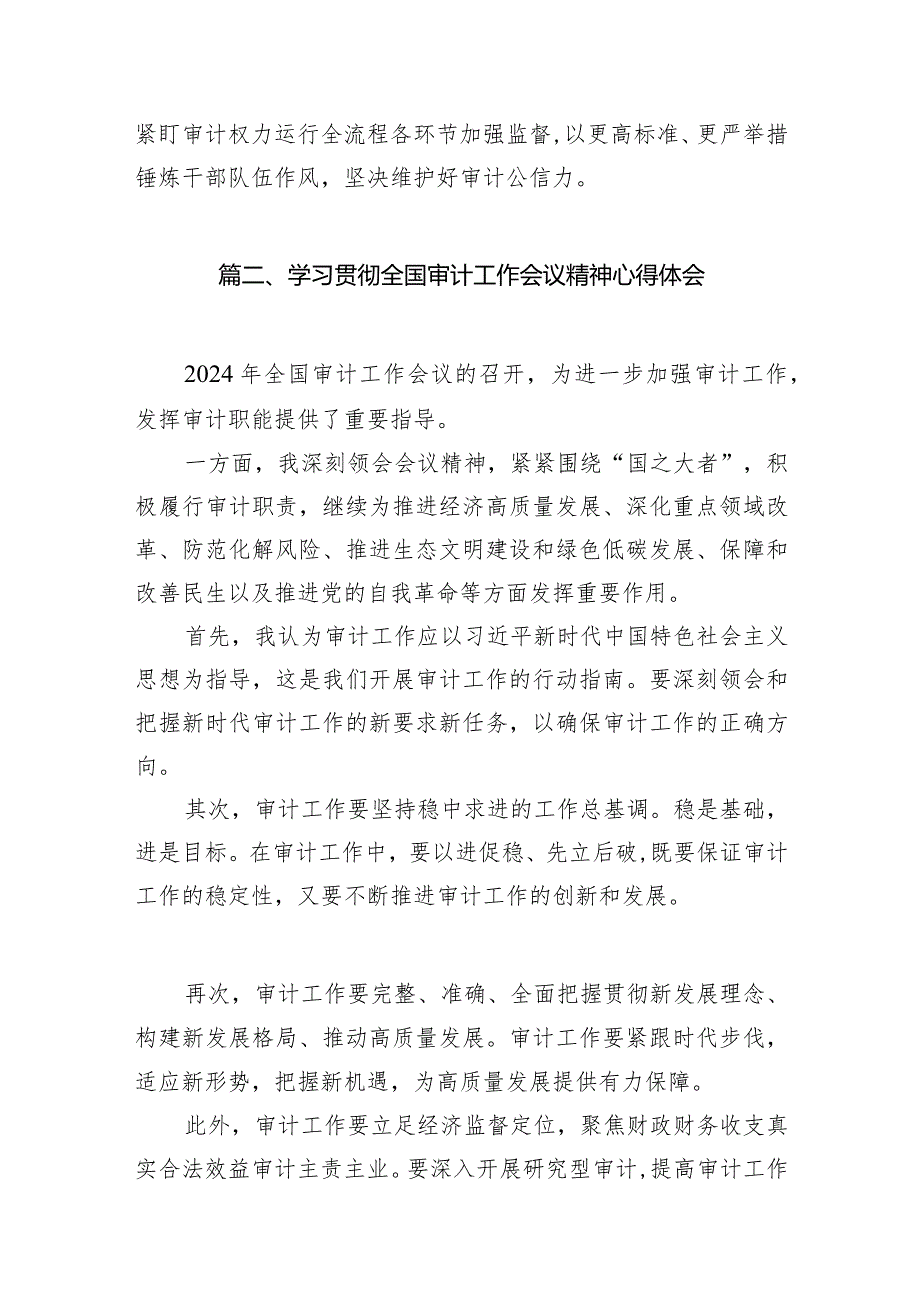 学习贯彻全国审计工作会议精神情况报告(10篇合集).docx_第3页