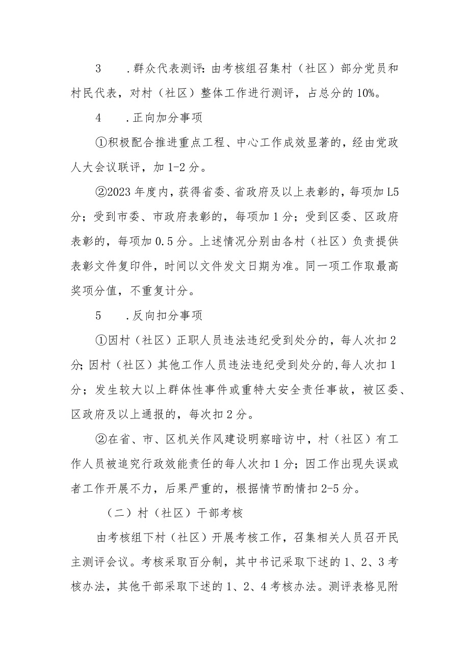 XX镇2023村（社区）工作目标责任制考核办法.docx_第2页
