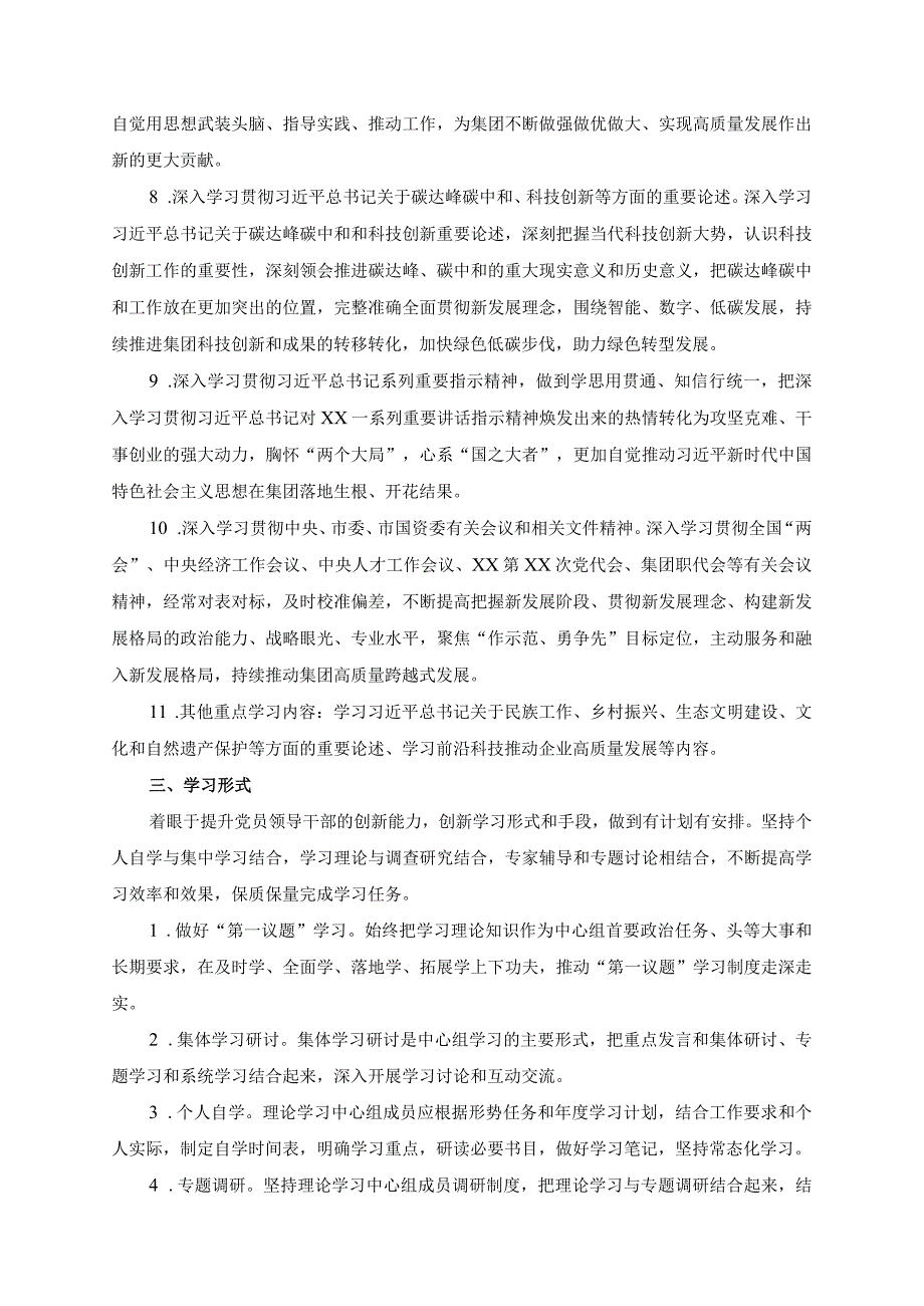 集团2024年理论中心组学习计划范文.docx_第3页