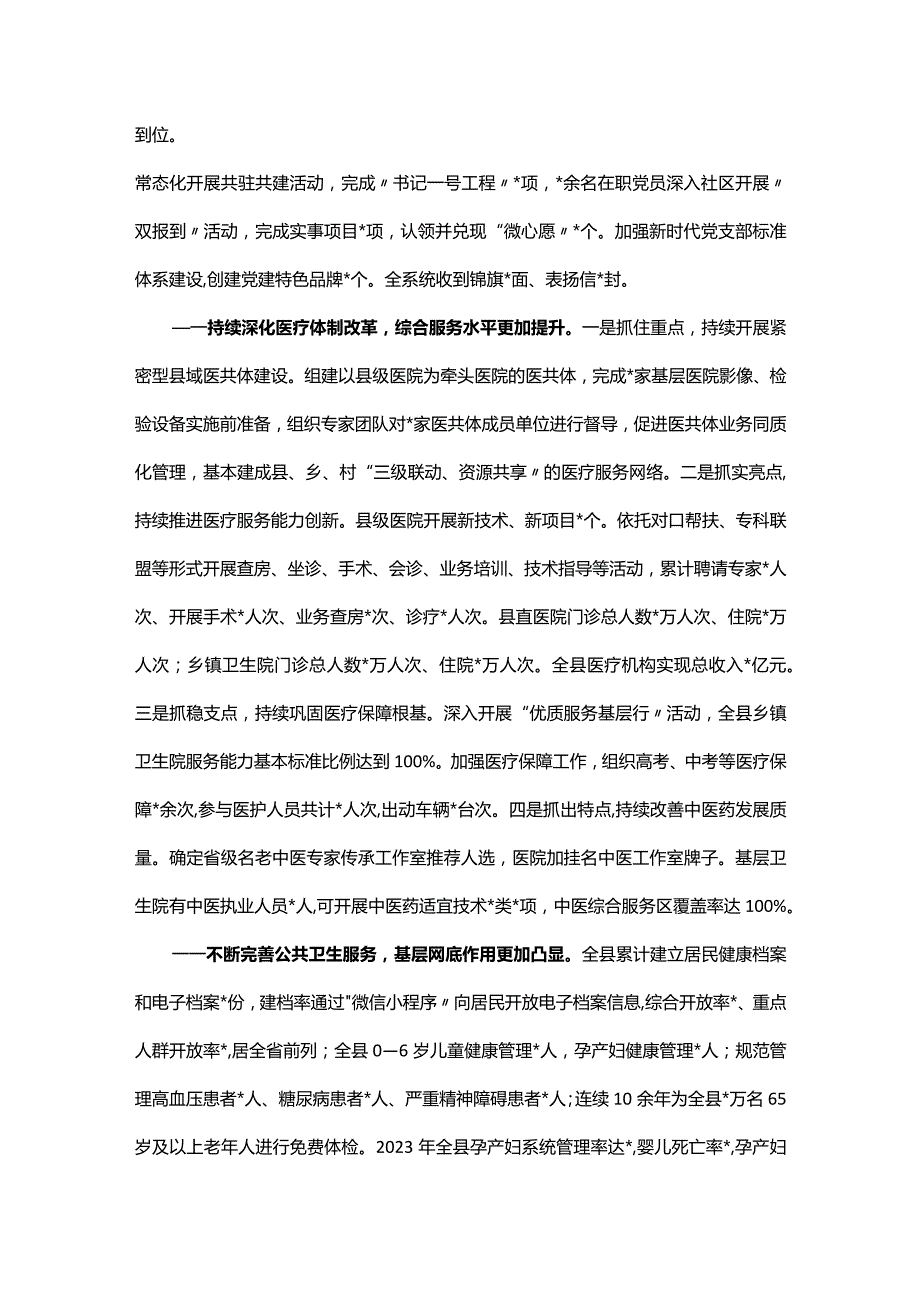 2024年全县卫生健康工作会议讲话报告(2).docx_第2页