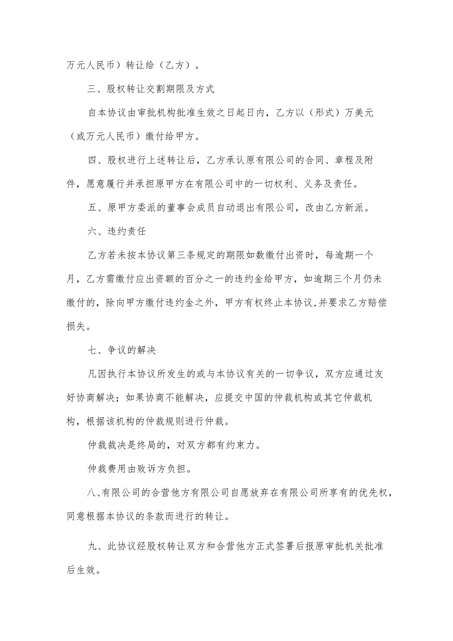 有限公司股权转让协议（34篇）.docx_第2页