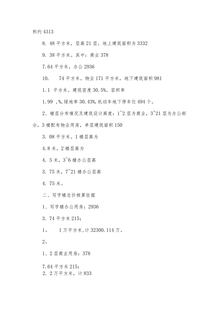产品买卖供货合同书（35篇）.docx_第3页