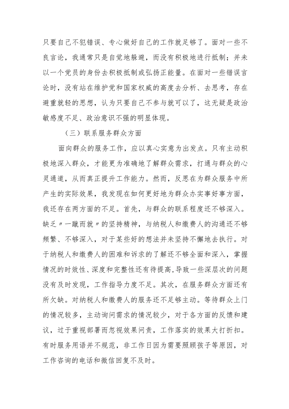 支委20232024四个方面班子成员个人对照检查材料.docx_第3页