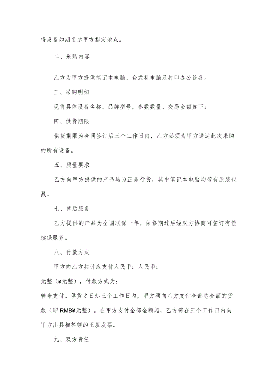电脑及办公设备采购合同（33篇）.docx_第2页
