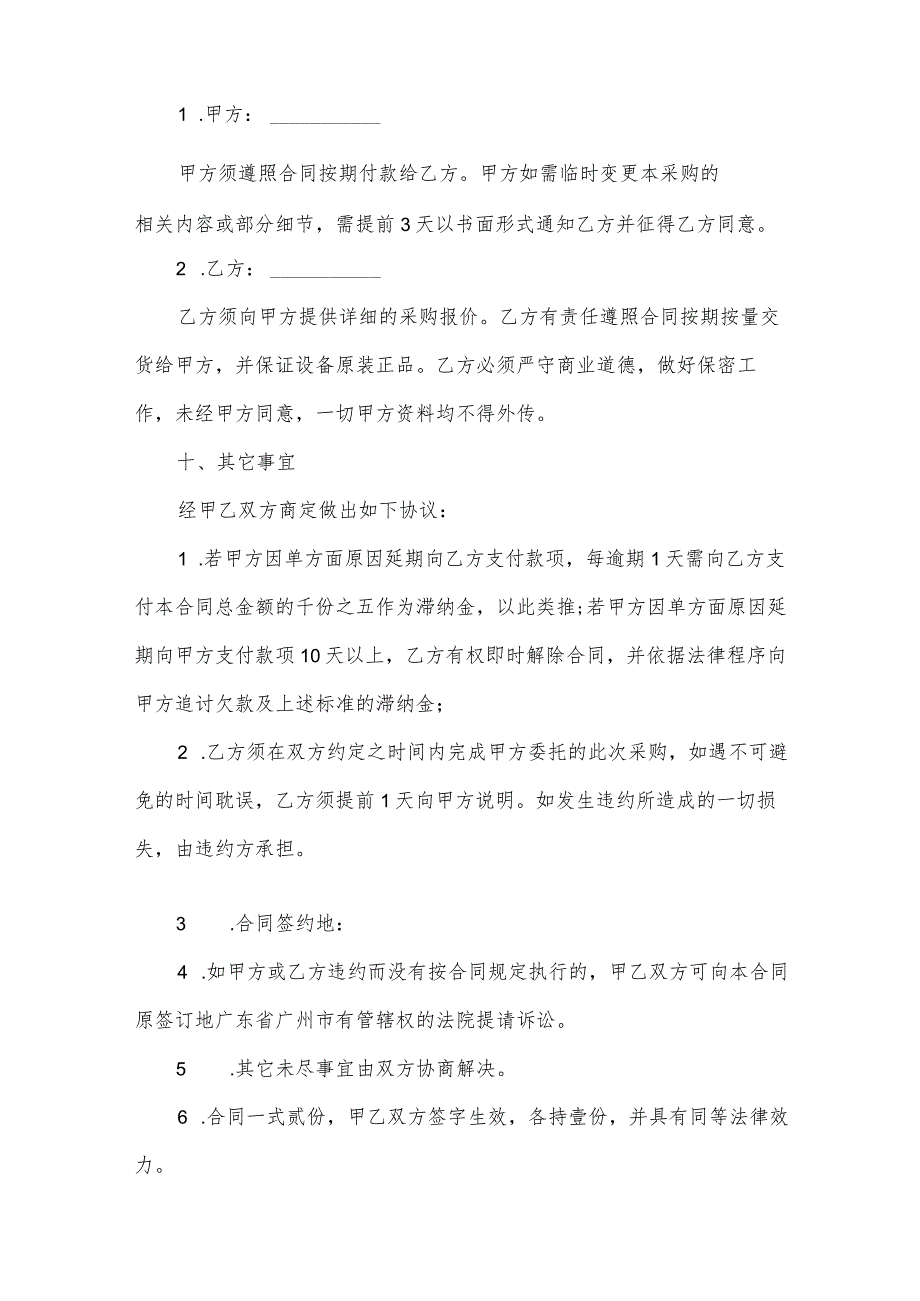 电脑及办公设备采购合同（33篇）.docx_第3页