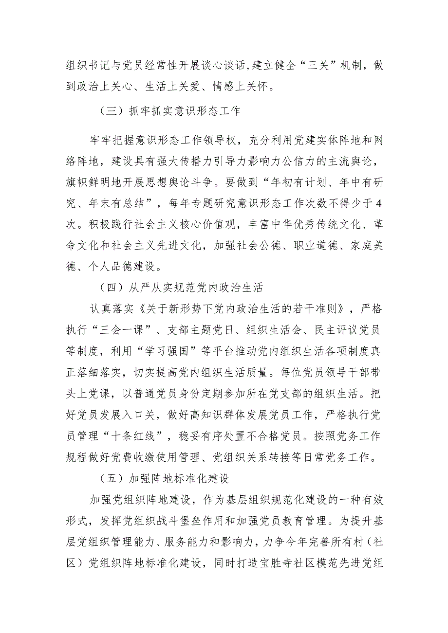 2024年街道党建工作计划(15篇合集）.docx_第3页