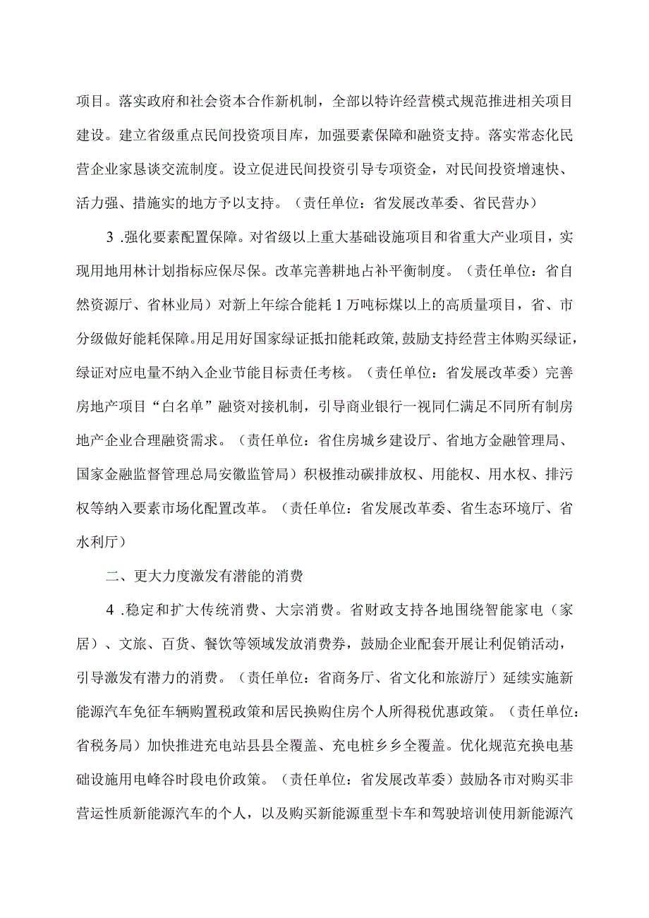 安徽省关于巩固和增强经济回升向好态势若干政策举措（2024年）.docx_第2页