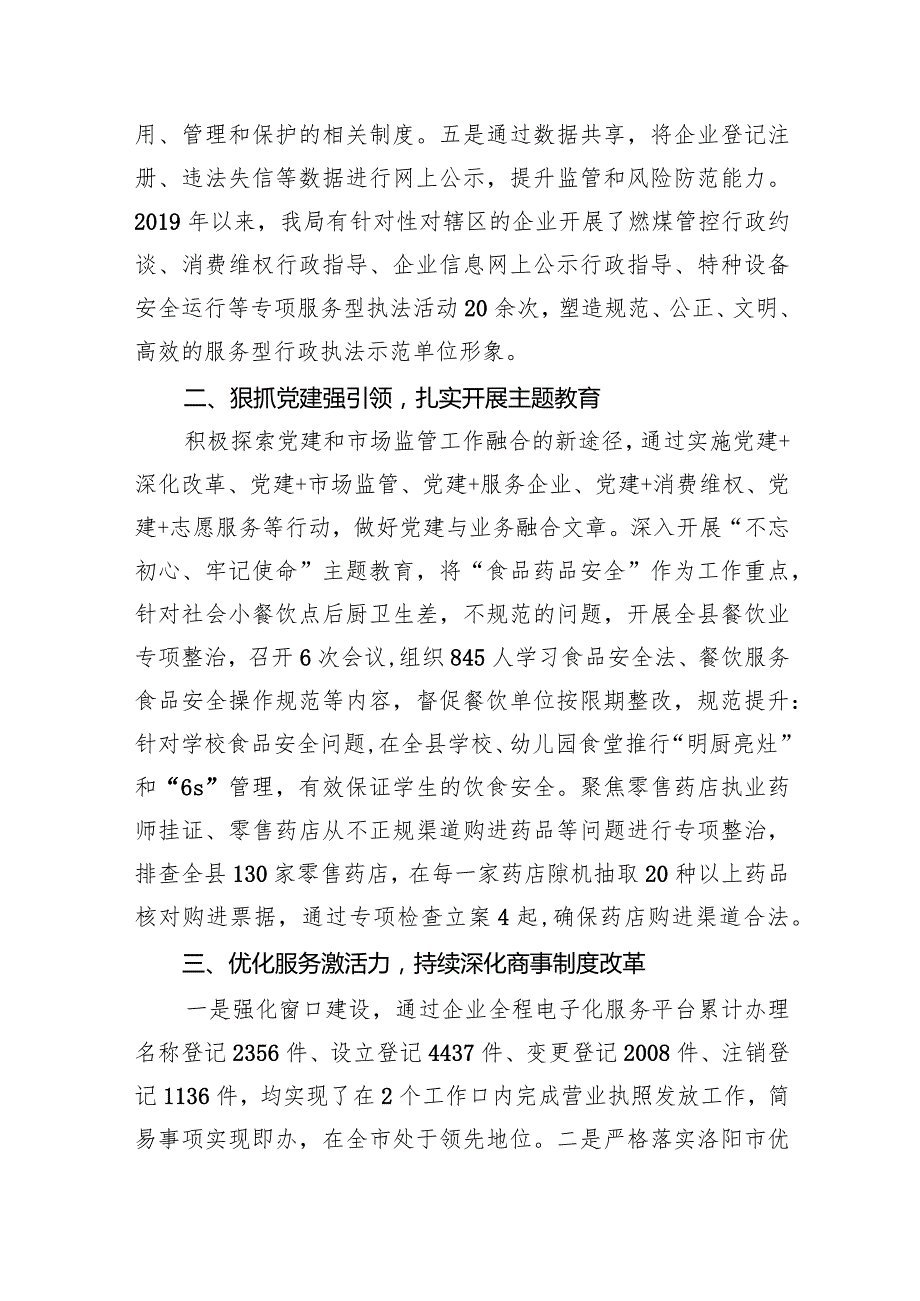市场监督管理局党组书记局长2023述职述廉报告9篇供参考.docx_第2页
