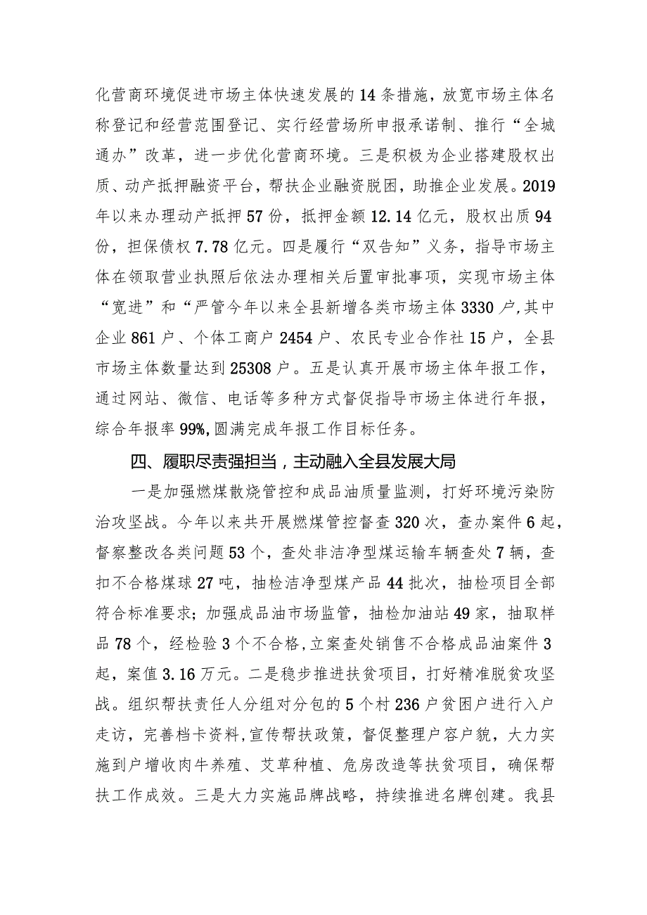 市场监督管理局党组书记局长2023述职述廉报告9篇供参考.docx_第3页