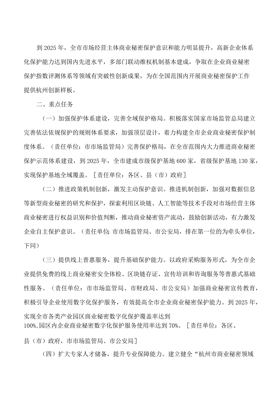 杭州市人民政府办公厅关于印发杭州市推进全国商业秘密保护创新试点实施方案的通知.docx_第2页