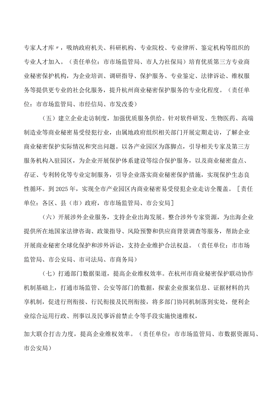 杭州市人民政府办公厅关于印发杭州市推进全国商业秘密保护创新试点实施方案的通知.docx_第3页