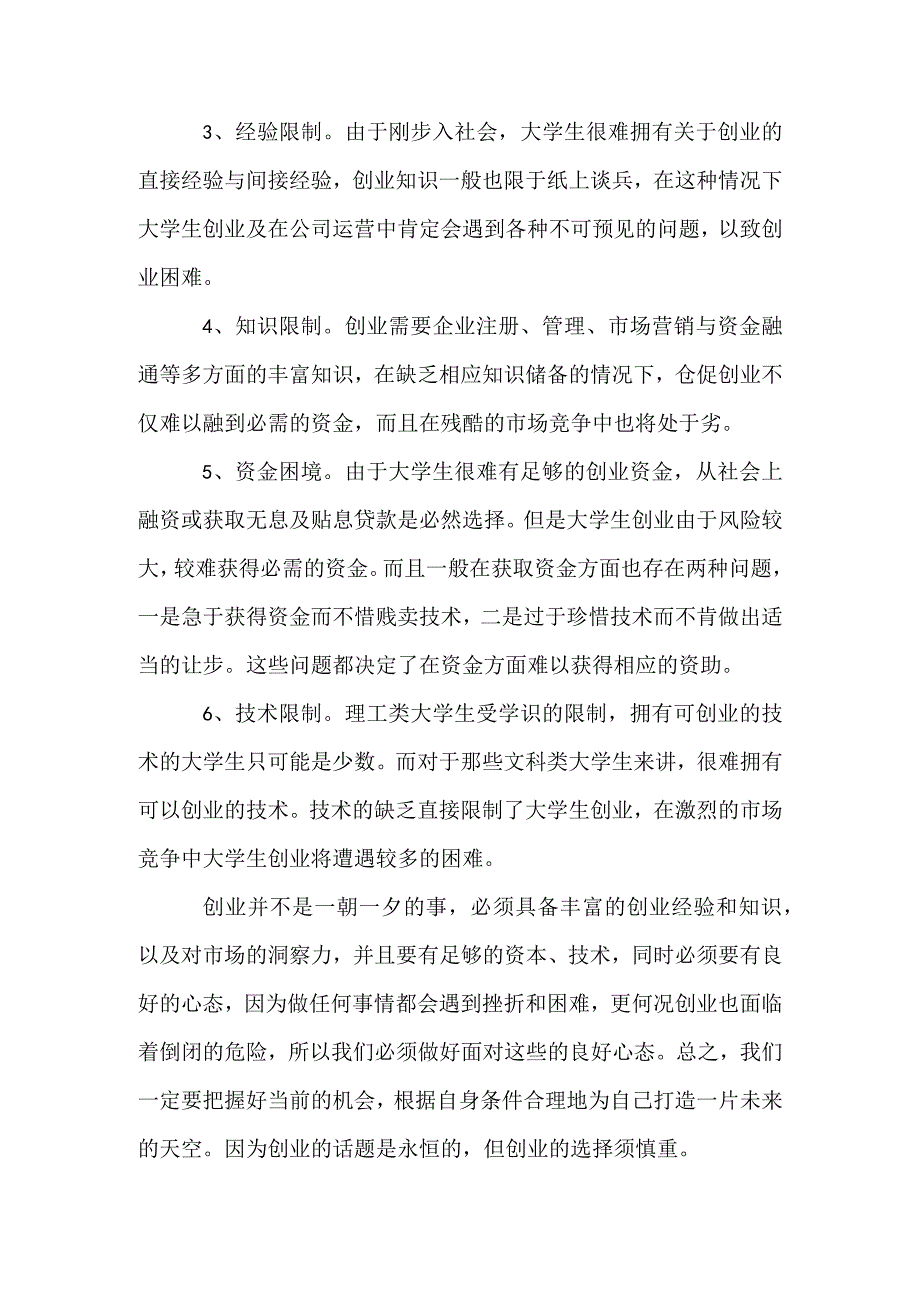 新整理大学生创新创业课心得(3篇).docx_第2页