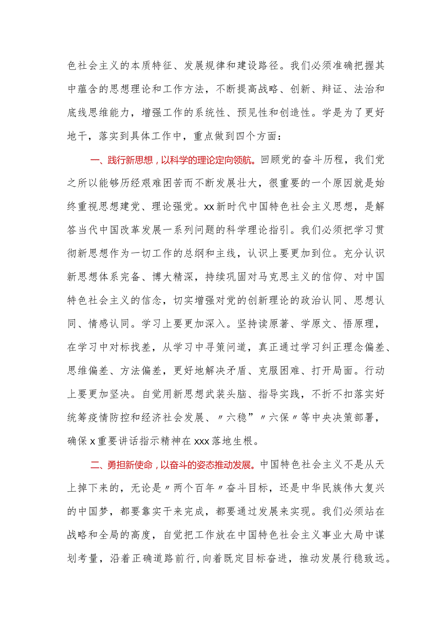 《XX谈治国理政》第四卷研讨发言提纲.docx_第2页