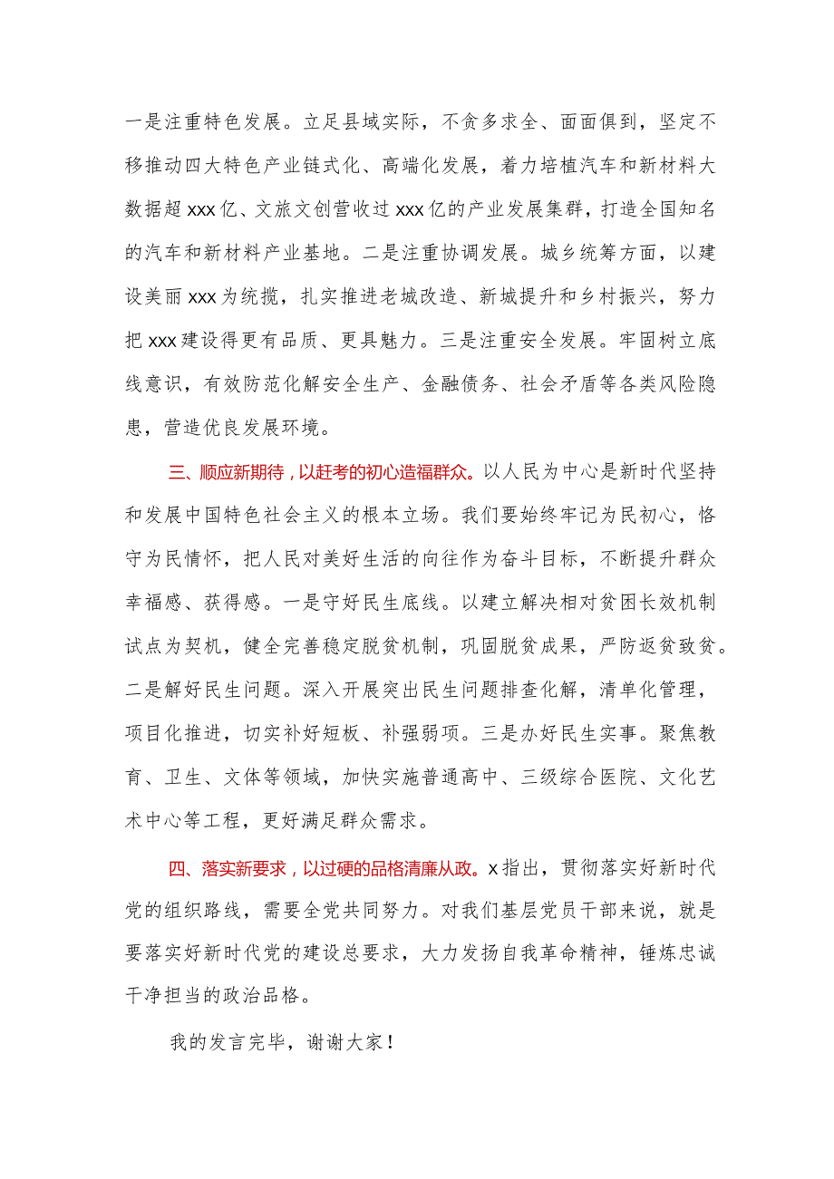 《XX谈治国理政》第四卷研讨发言提纲.docx_第3页