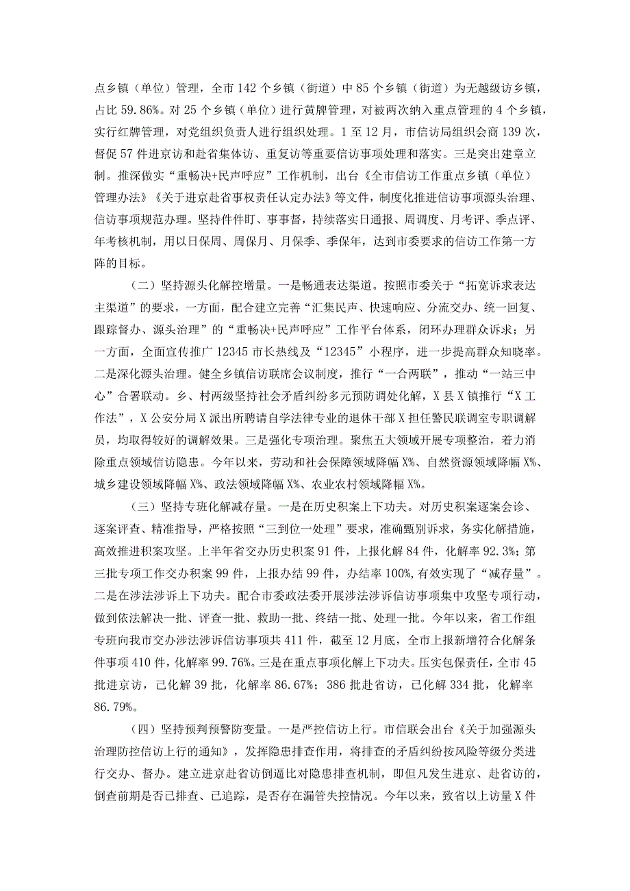 市2023年信访工作总结(1).docx_第3页