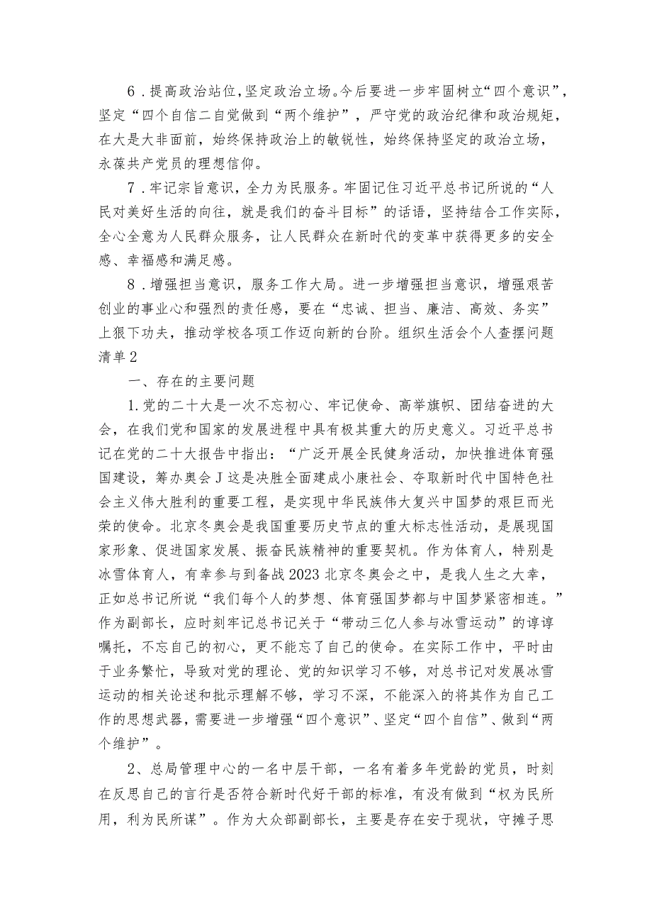 组织生活会个人查摆问题清单范文三篇.docx_第2页