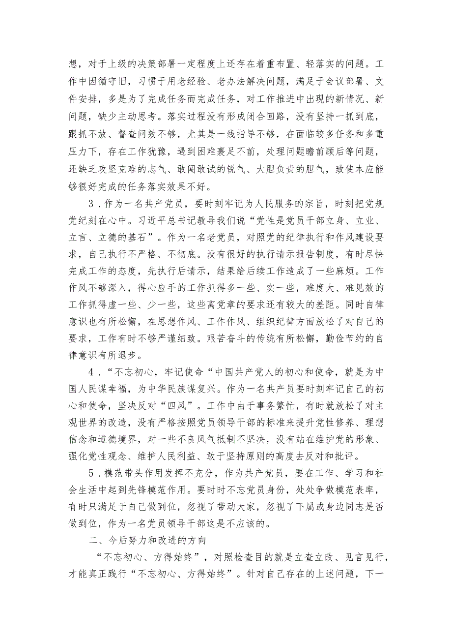 组织生活会个人查摆问题清单范文三篇.docx_第3页