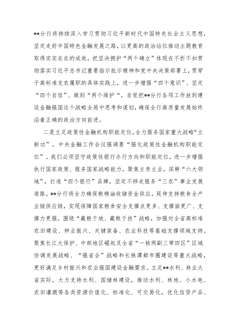 【合编2篇稿】“坚定不移走中国特色金融发展之路推动我国金融高质量发展”2024年专题学习心得体会研讨材料范文.docx_第2页
