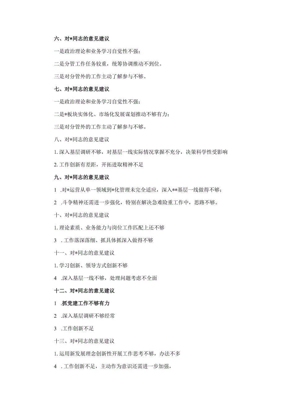 普通党员2023年主题教育专题组织生活会相互批评意见(1).docx_第2页