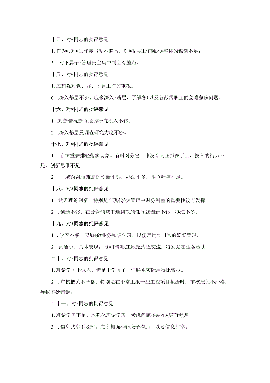 普通党员2023年主题教育专题组织生活会相互批评意见(1).docx_第3页