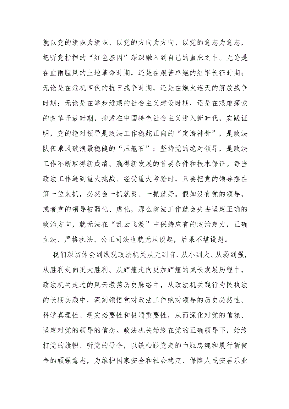 专题党课：听党话跟党走奋力开创工作新局面.docx_第2页