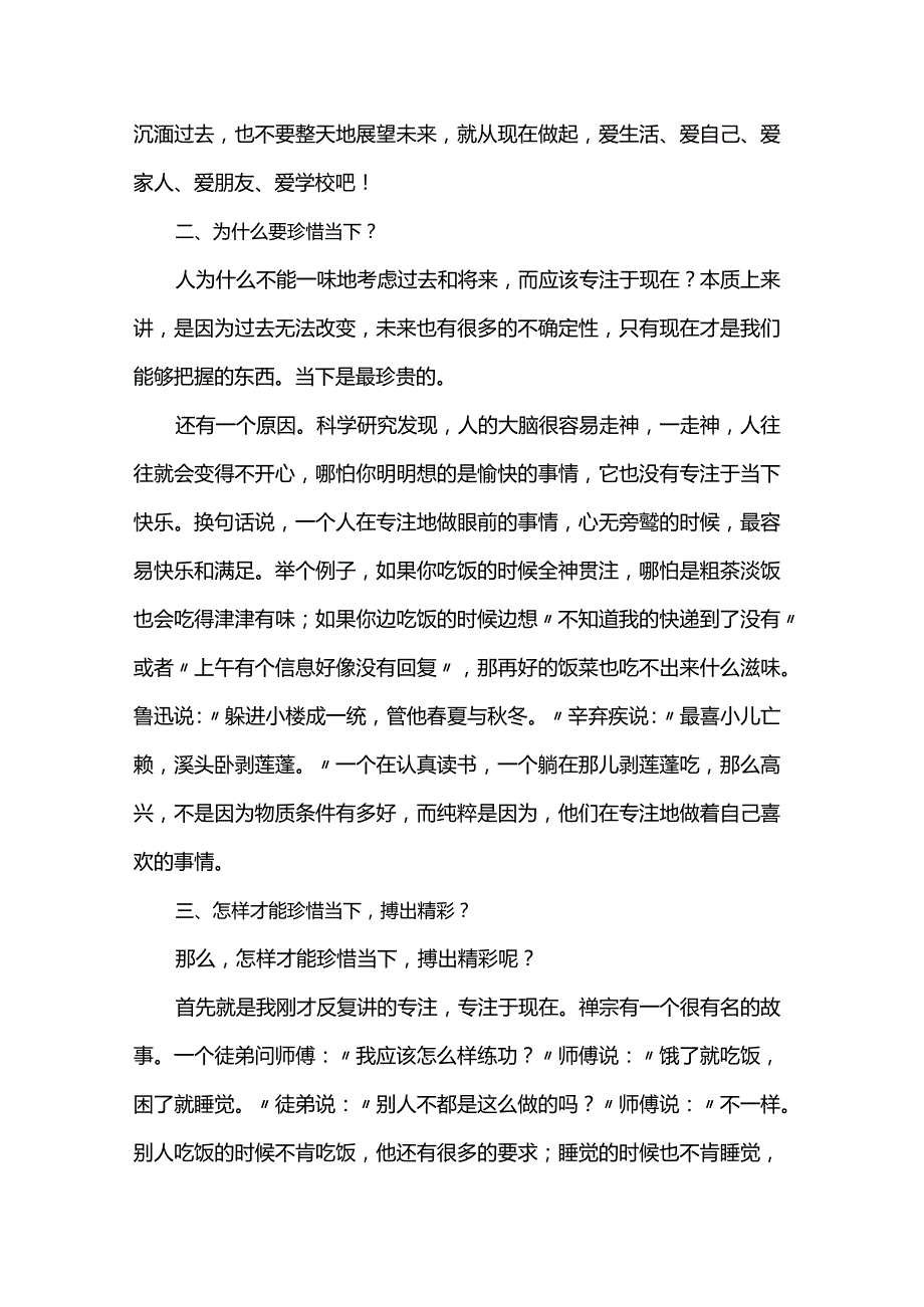 2024年季学期开学工作报告.docx_第2页