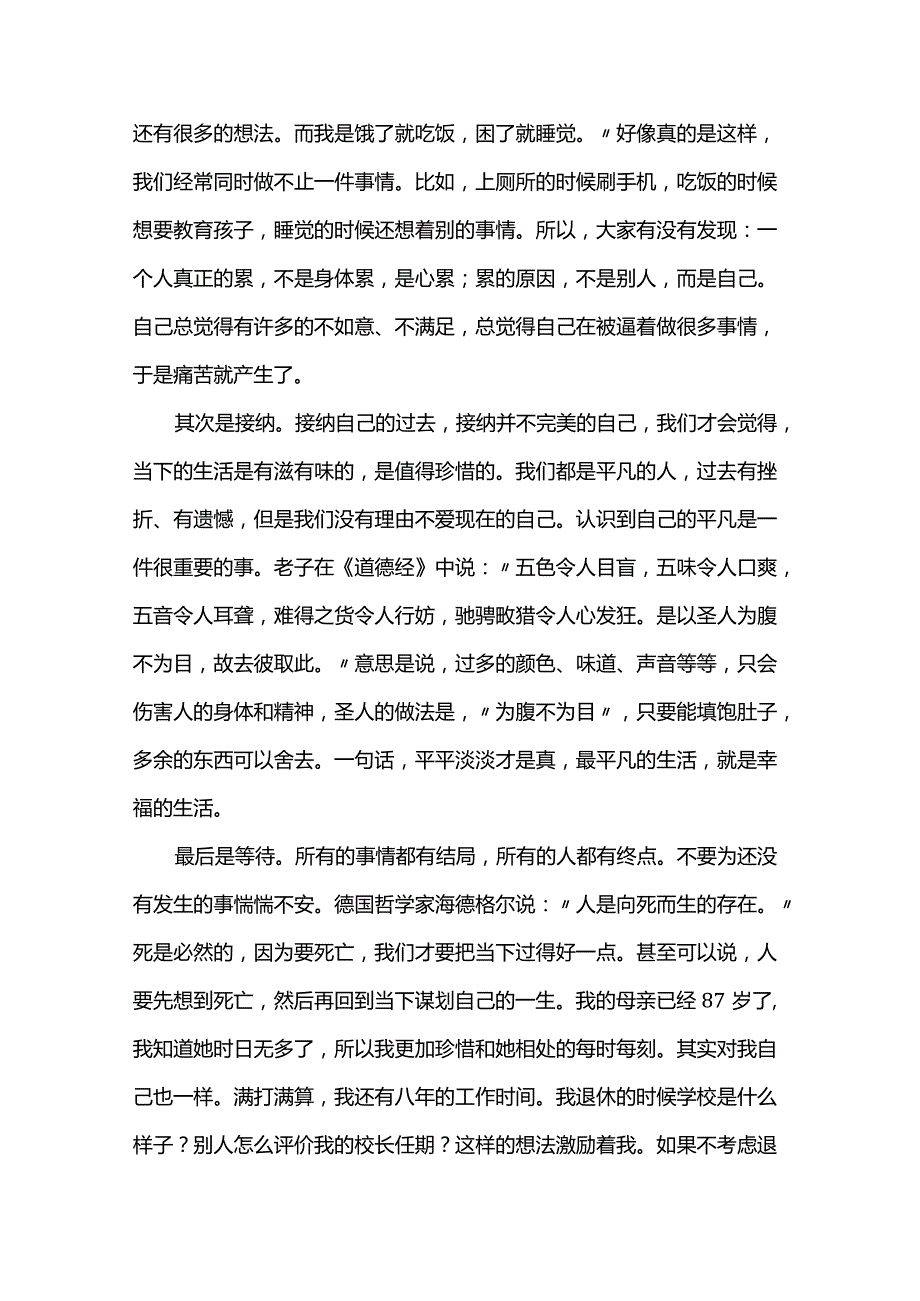 2024年季学期开学工作报告.docx_第3页