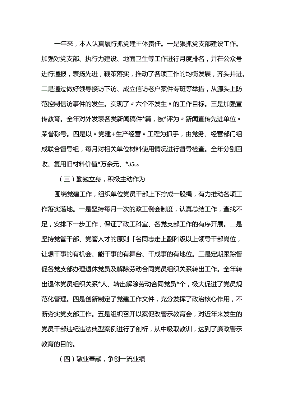 2023个人述职述廉述学报告.docx_第2页