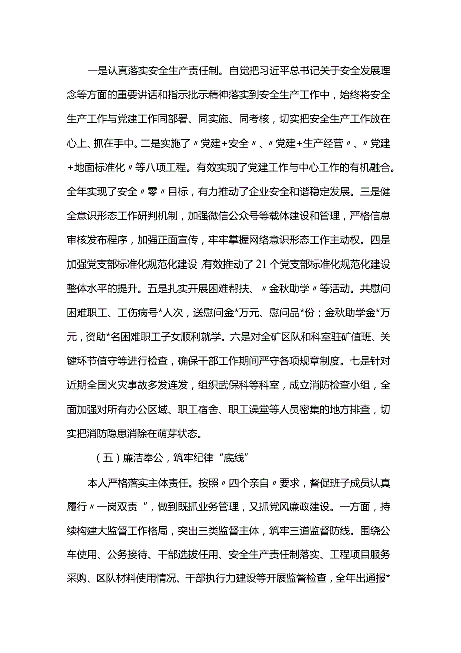 2023个人述职述廉述学报告.docx_第3页