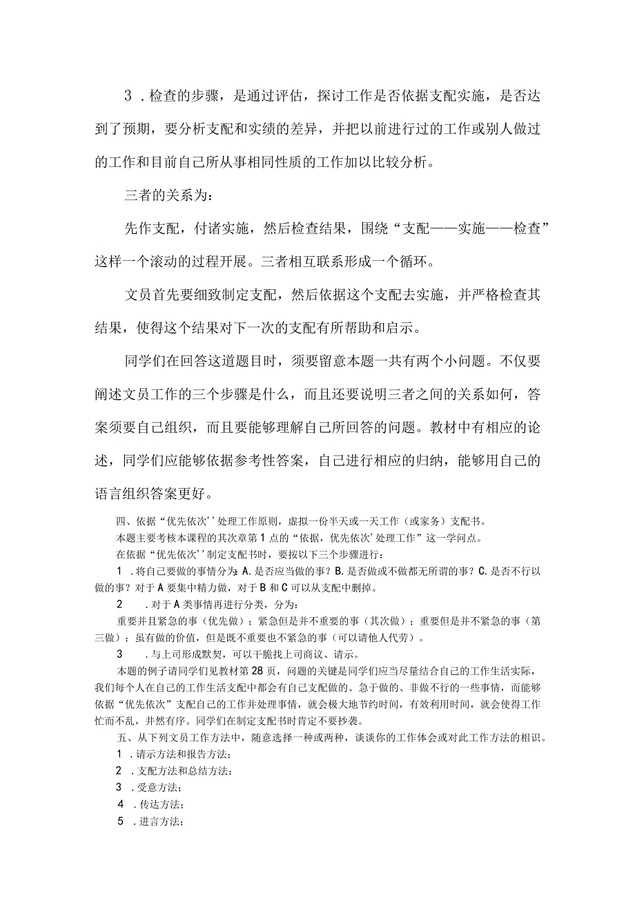 2024电大作业办公室管理形成性考核册作业答案52288.docx_第3页
