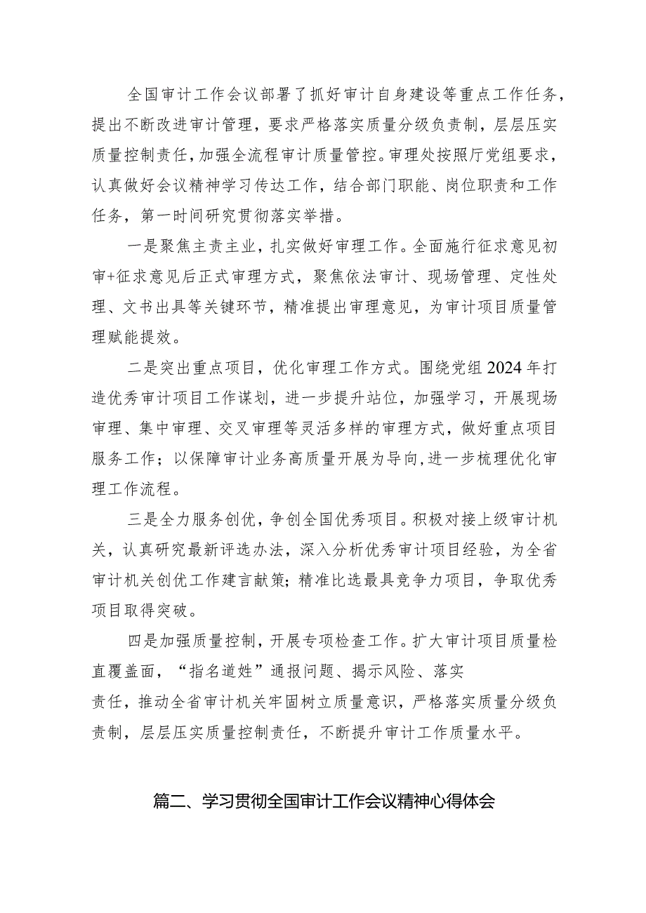 学习贯彻全国审计工作会议精神情况报告(精选15篇模板).docx_第2页