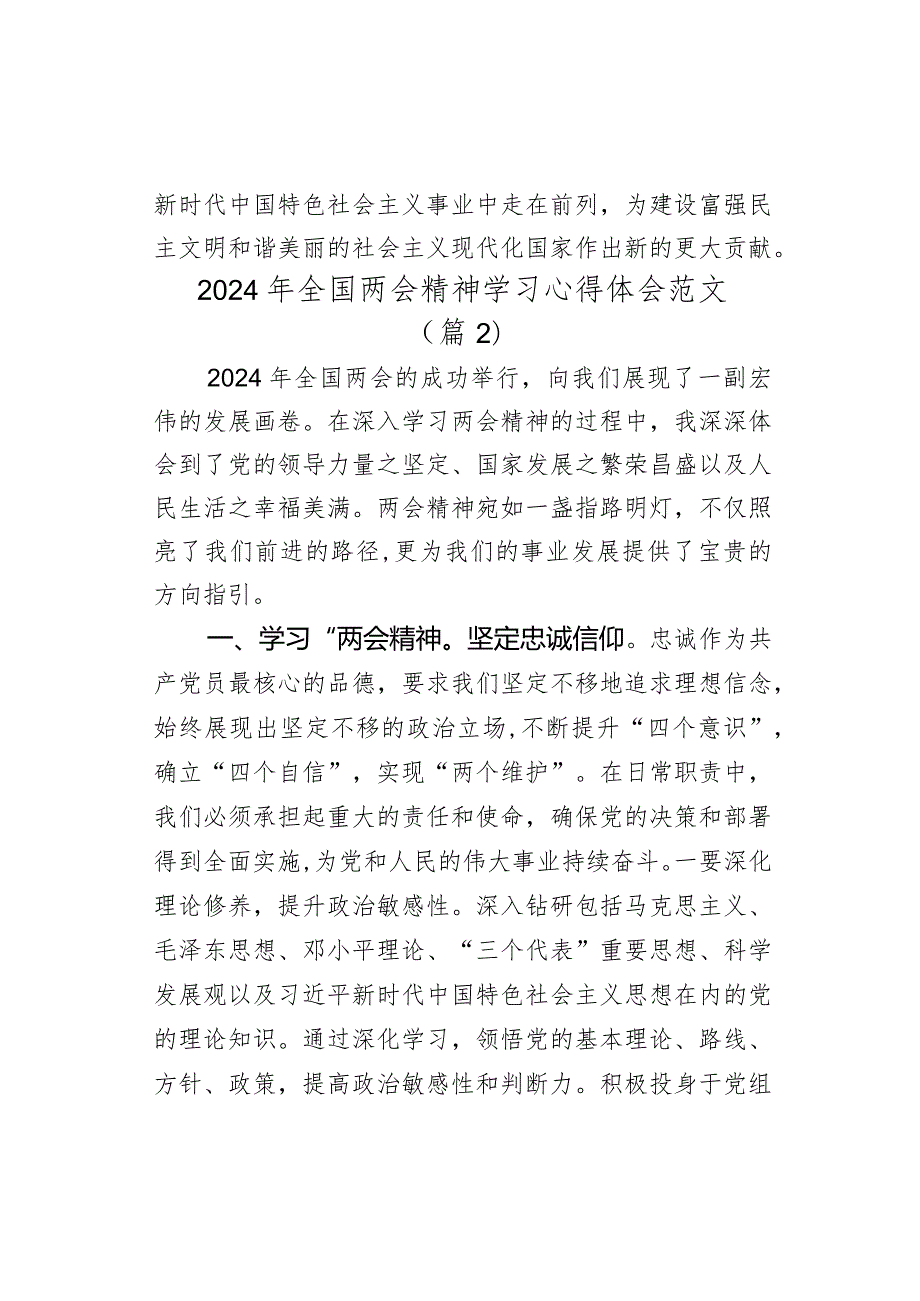学习贯彻2024年全国“两会”精神心得体会范文2篇.docx_第3页