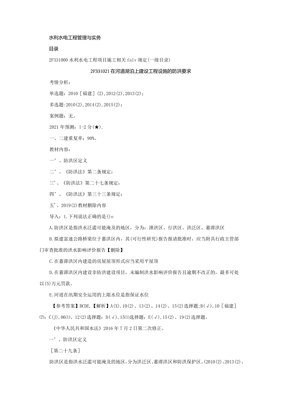 水利水电施工合同管理以及相关规定参考文献(8).docx_第1页