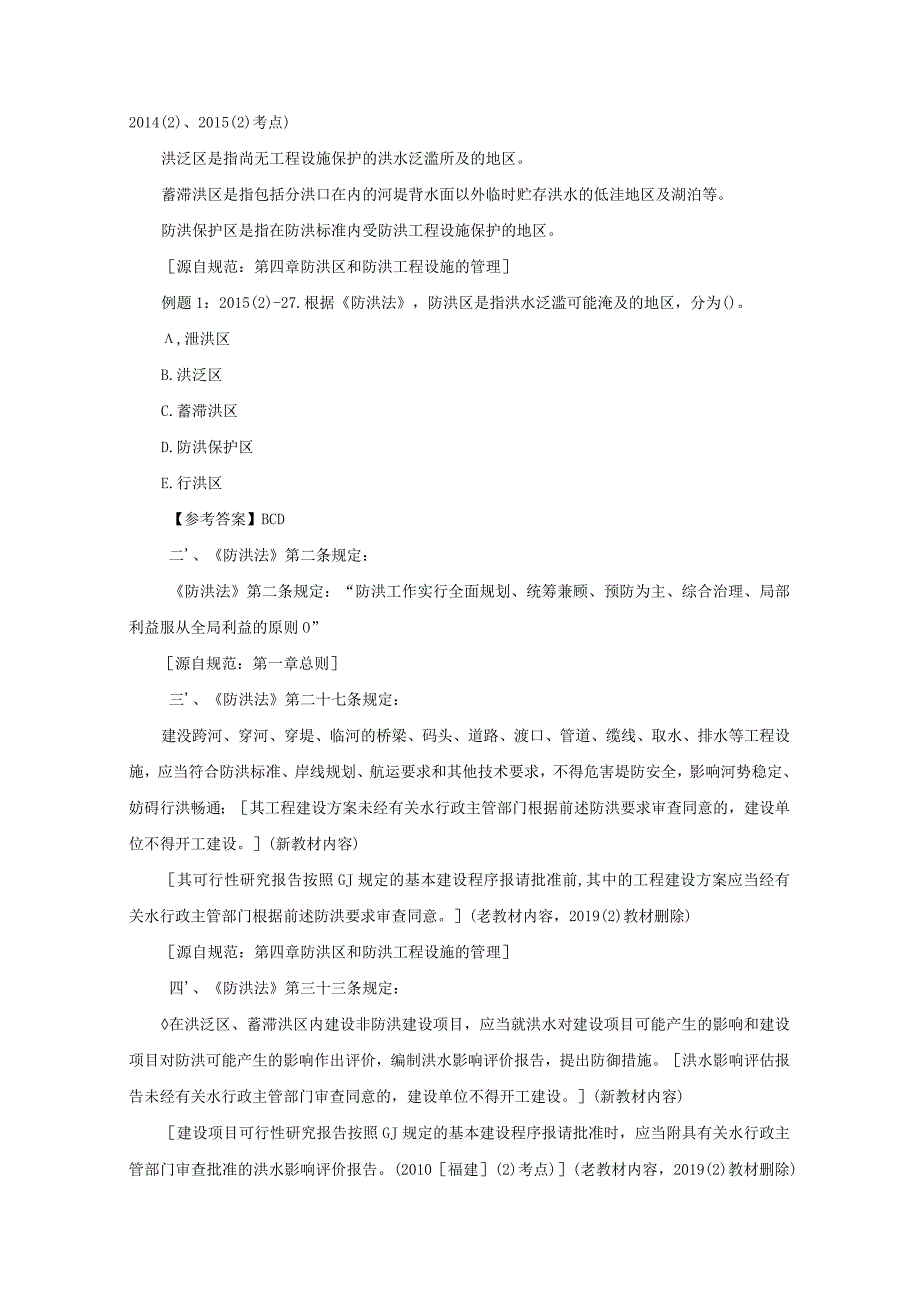 水利水电施工合同管理以及相关规定参考文献(8).docx_第2页