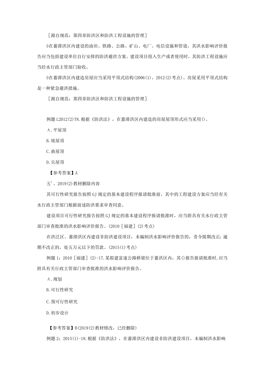 水利水电施工合同管理以及相关规定参考文献(8).docx_第3页