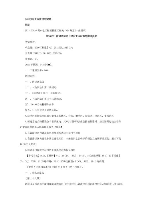 水利水电施工合同管理以及相关规定参考文献(8).docx