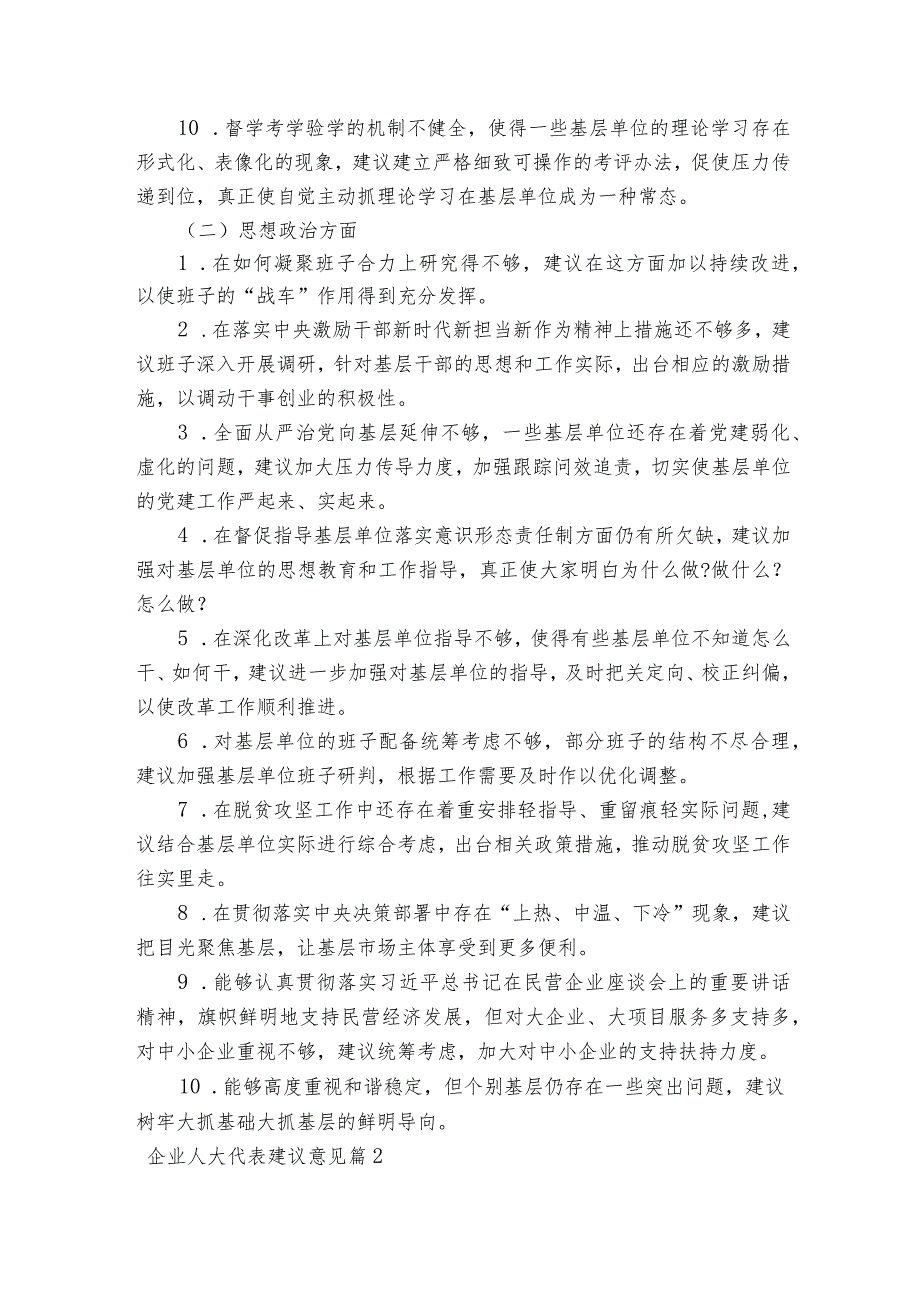企业人大代表建议意见范文三篇.docx_第2页