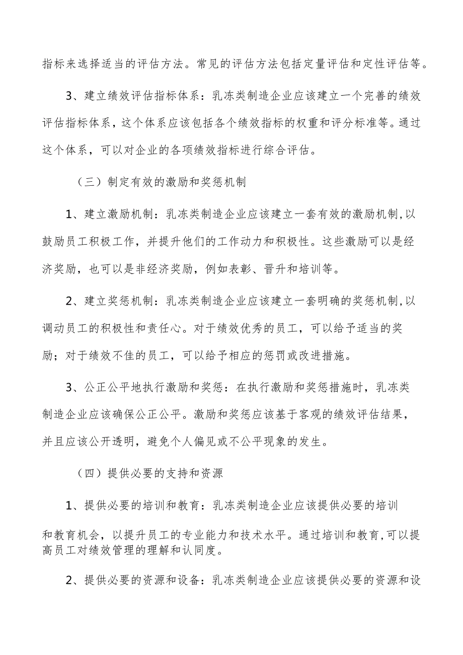 乳冻类制造绩效管理报告.docx_第3页