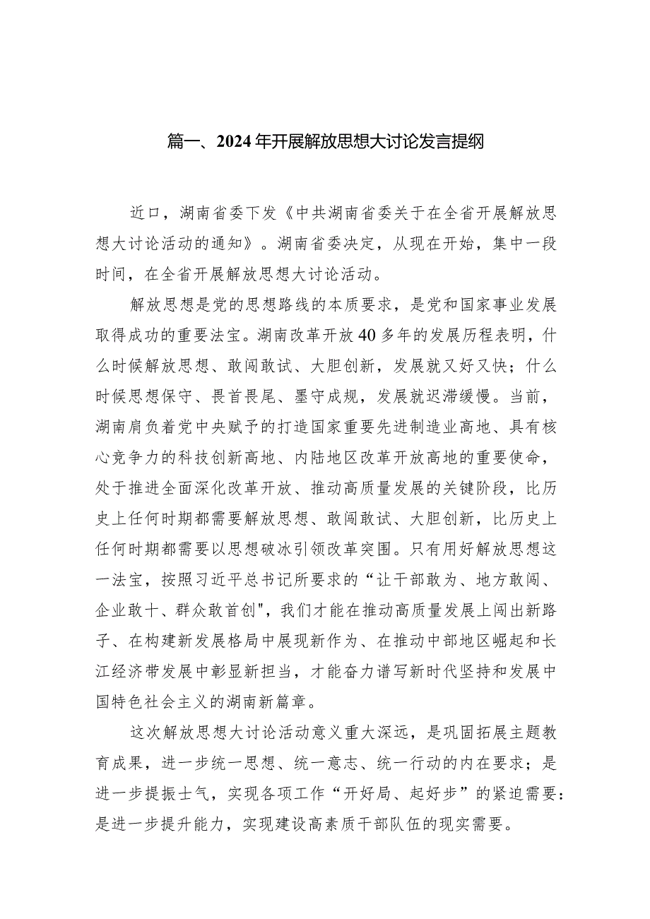 2024年开展解放思想大讨论发言提纲16篇（最新版）.docx_第3页