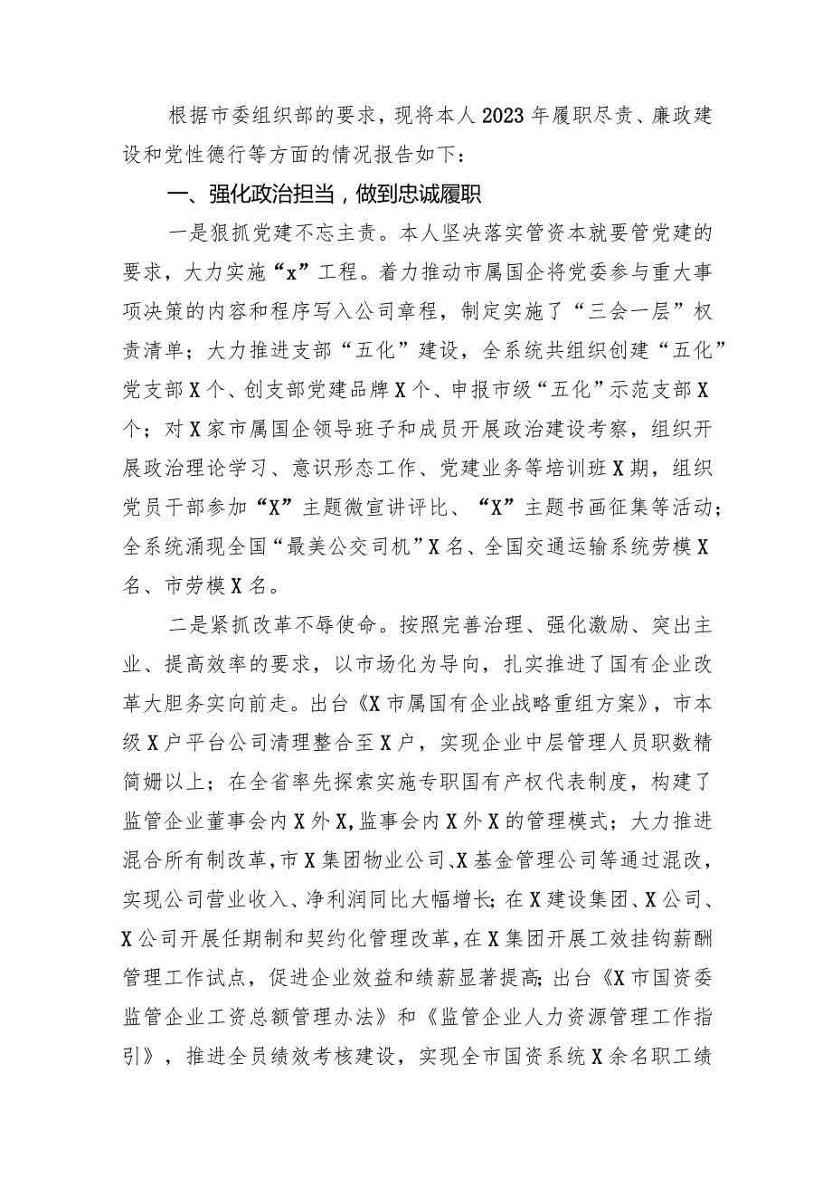 2023年述职述德述责述廉报告（共13篇）.docx_第2页