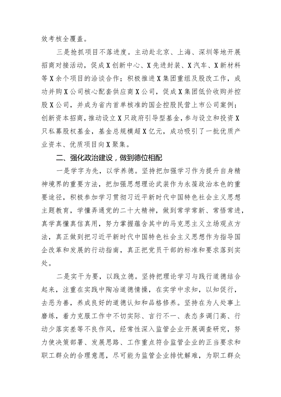 2023年述职述德述责述廉报告（共13篇）.docx_第3页