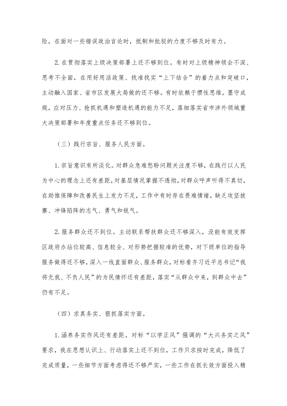 2023年主题教育民主生活会个人对照检查材料范文（6个对照方面）汇编6篇（02）.docx_第3页
