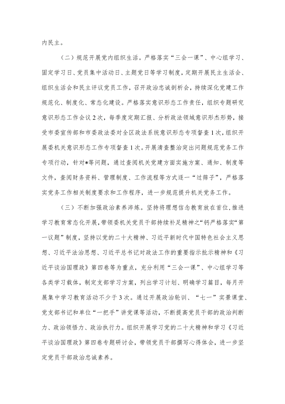 党委书记2024年抓基层党建工作述职报告范文13篇(最新精选).docx_第3页